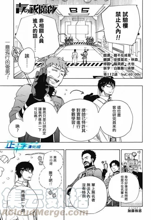 蓝色的除魔师112话 SsC40：00c