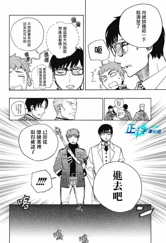 蓝色的除魔师112话 SsC40：00c