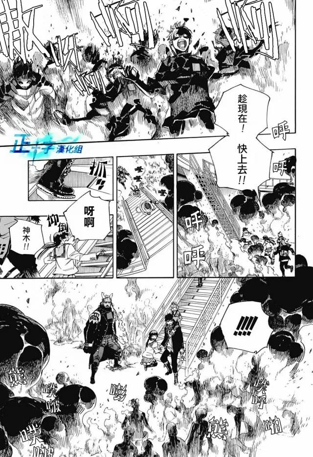 蓝色的除魔师112话 SsC40：00c