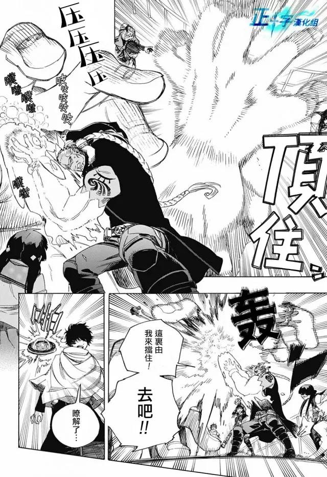 蓝色的除魔师112话 SsC40：00c