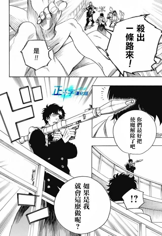 蓝色的除魔师112话 SsC40：00c