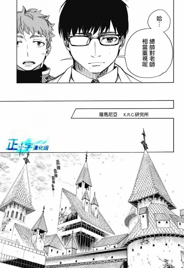 蓝色的除魔师112话 SsC40：00c