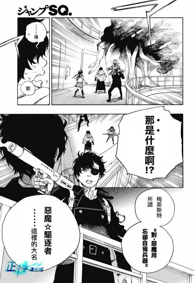 蓝色的除魔师112话 SsC40：00c