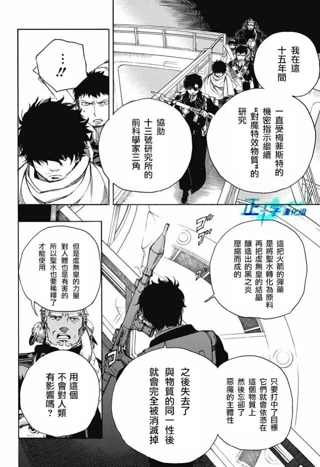 蓝色的除魔师112话 SsC40：00c