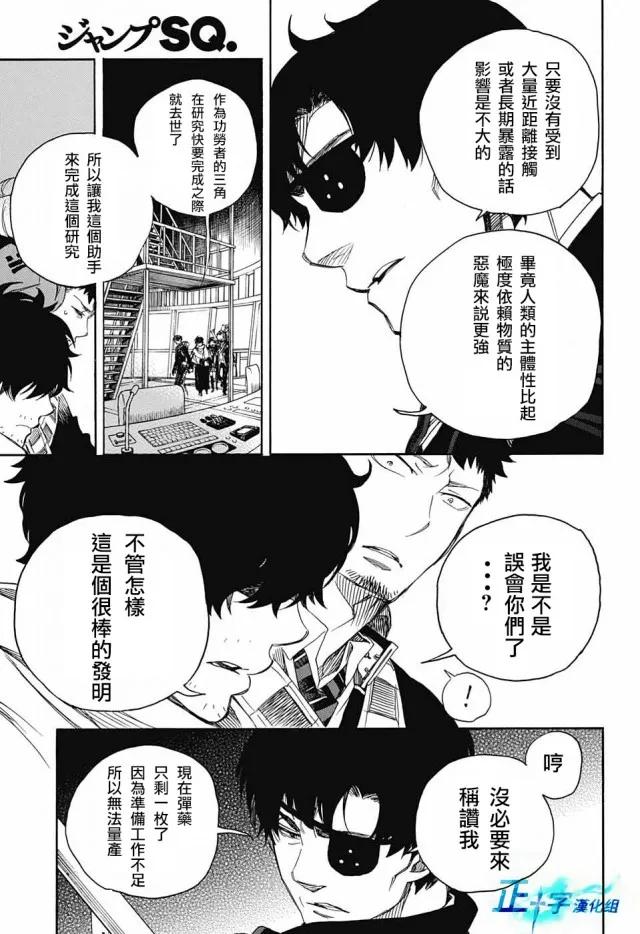 蓝色的除魔师112话 SsC40：00c