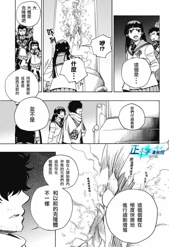 蓝色的除魔师112话 SsC40：00c