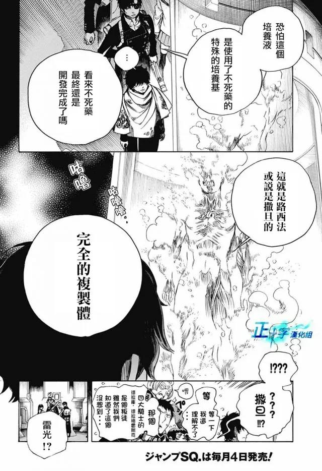 蓝色的除魔师112话 SsC40：00c