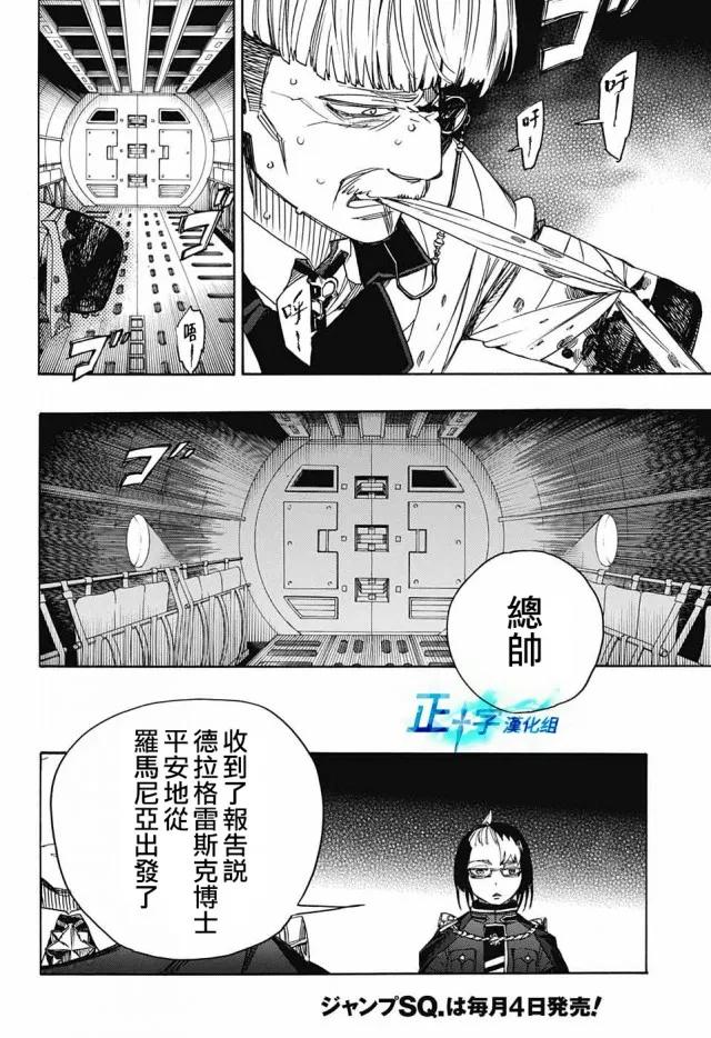 蓝色的除魔师112话 SsC40：00c