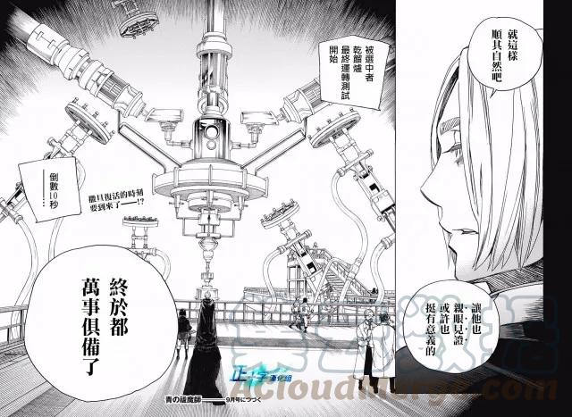 蓝色的除魔师112话 SsC40：00c