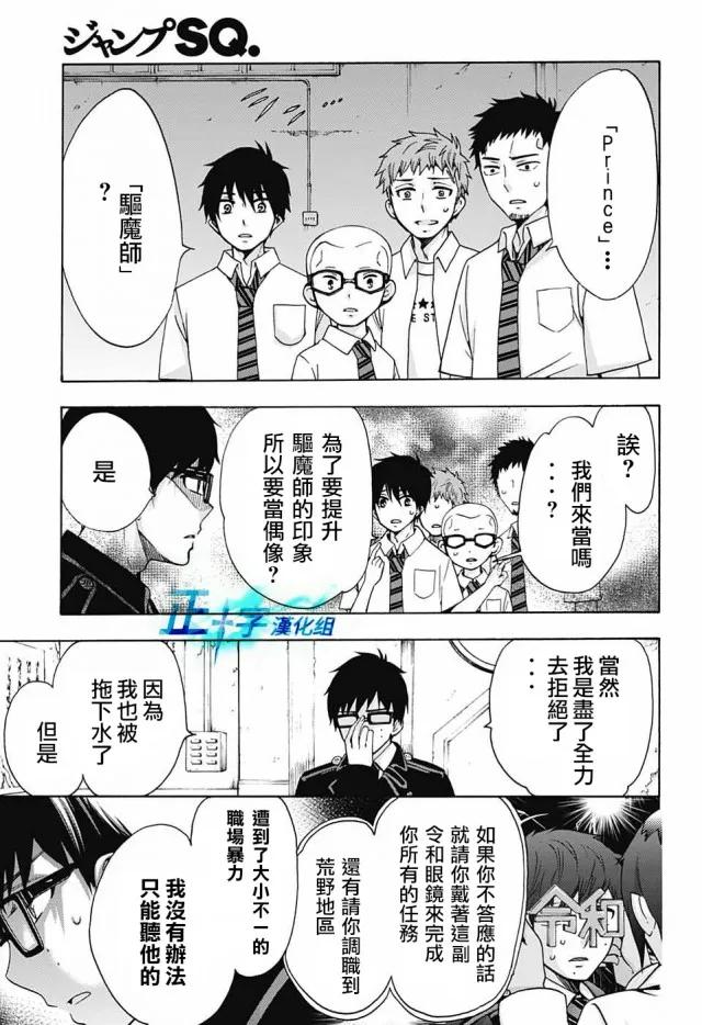 蓝色的除魔师112话 SsC40：00c