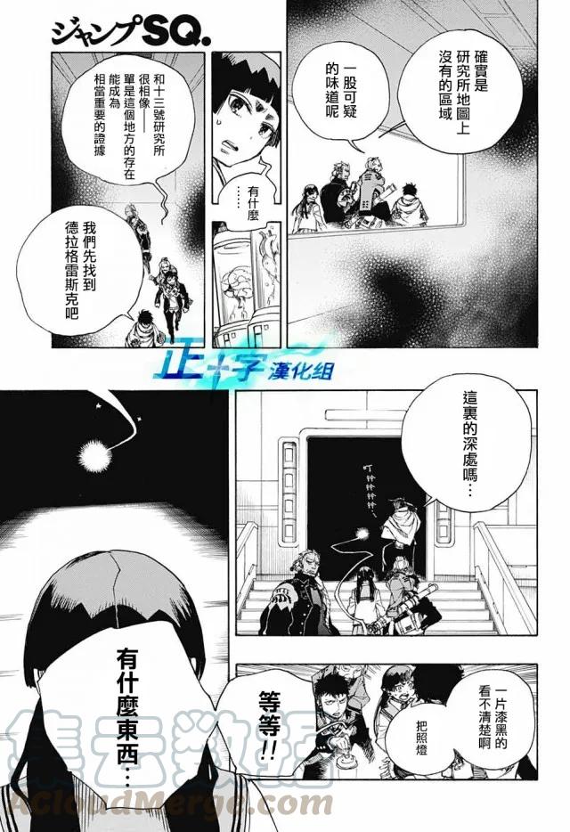 蓝色的除魔师112话 SsC40：00c