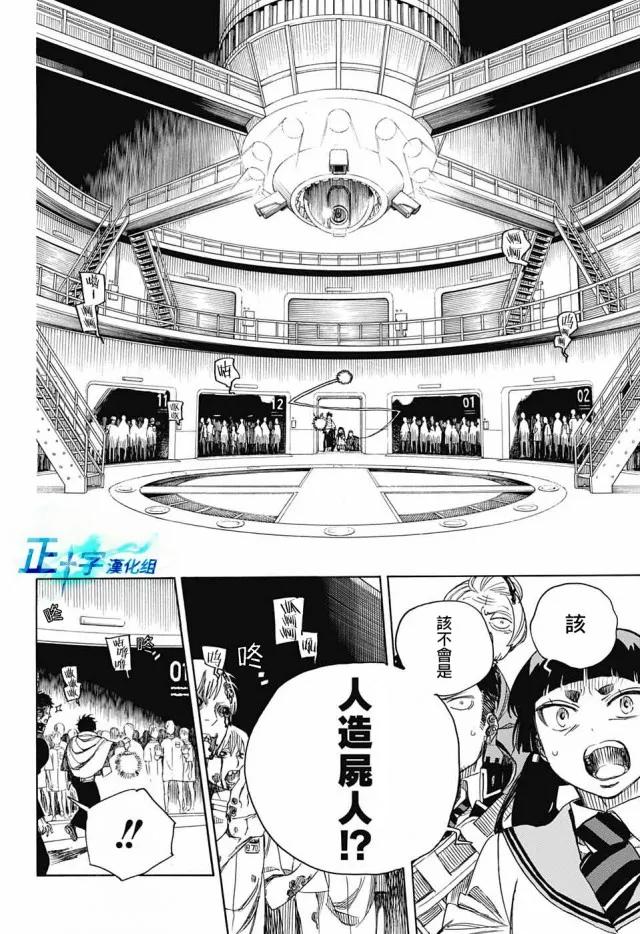 蓝色的除魔师112话 SsC40：00c