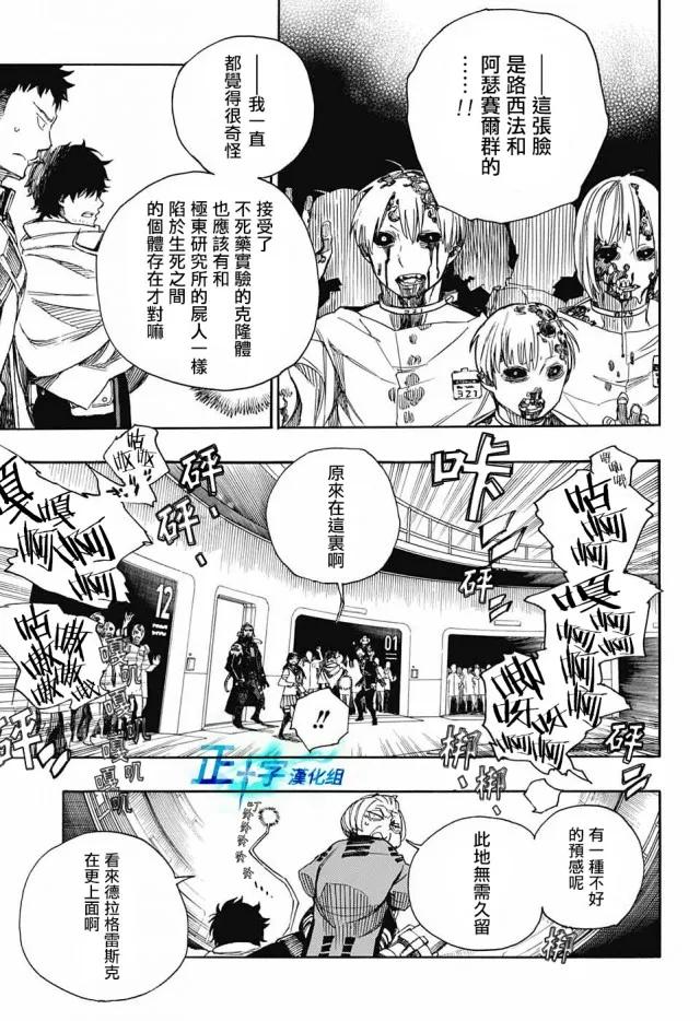 蓝色的除魔师112话 SsC40：00c