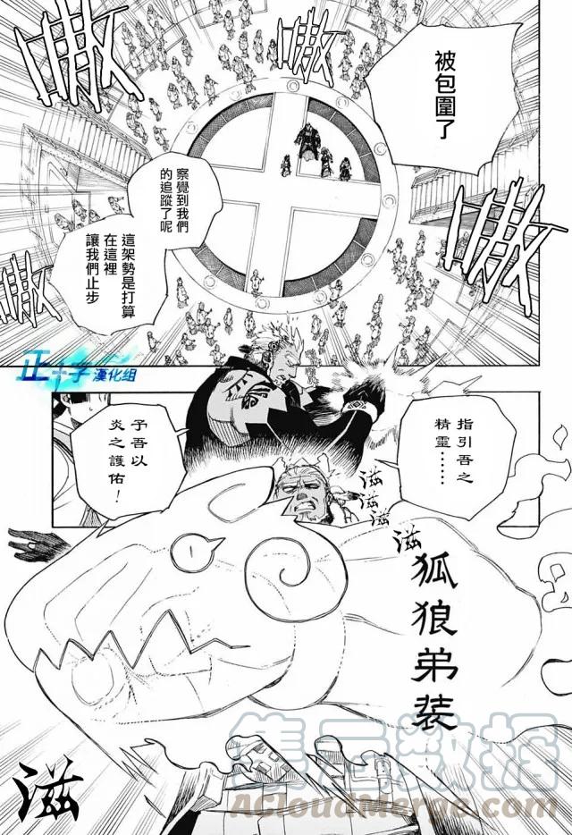 蓝色的除魔师112话 SsC40：00c