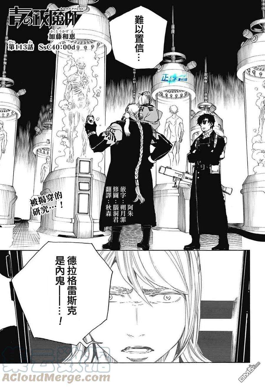 蓝色的除魔师113话