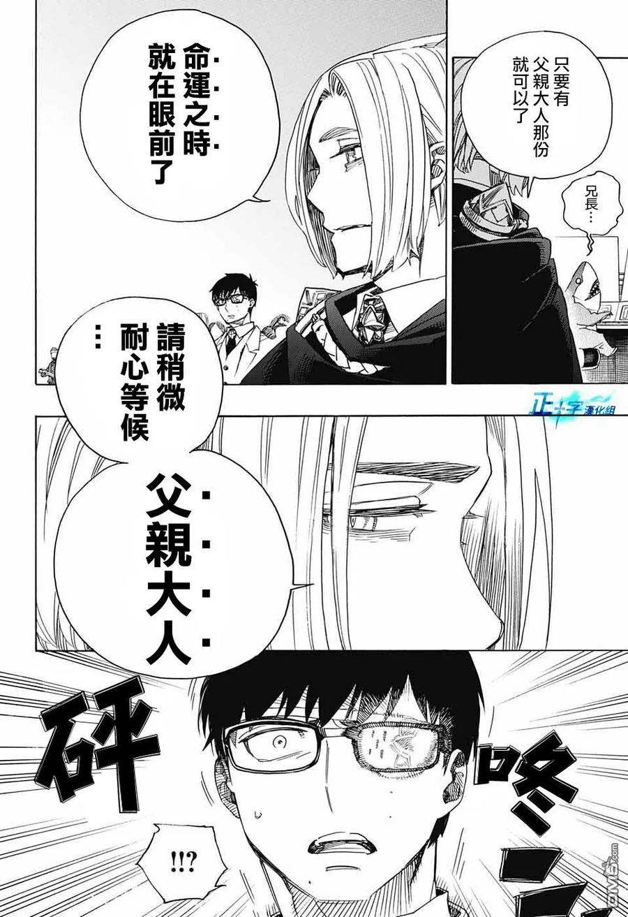 蓝色的除魔师113话