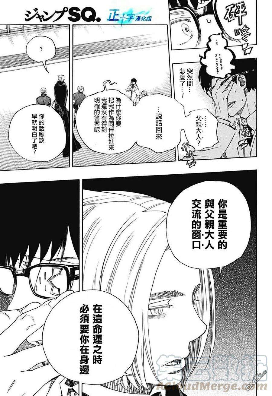 蓝色的除魔师113话