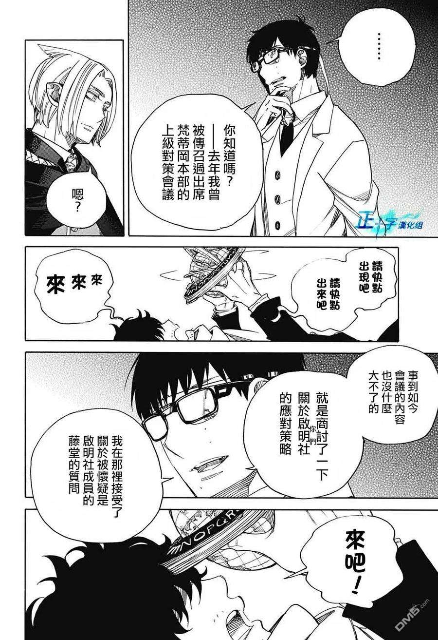 蓝色的除魔师113话