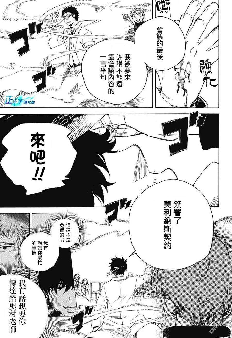 蓝色的除魔师113话