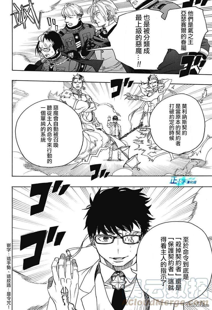 蓝色的除魔师113话