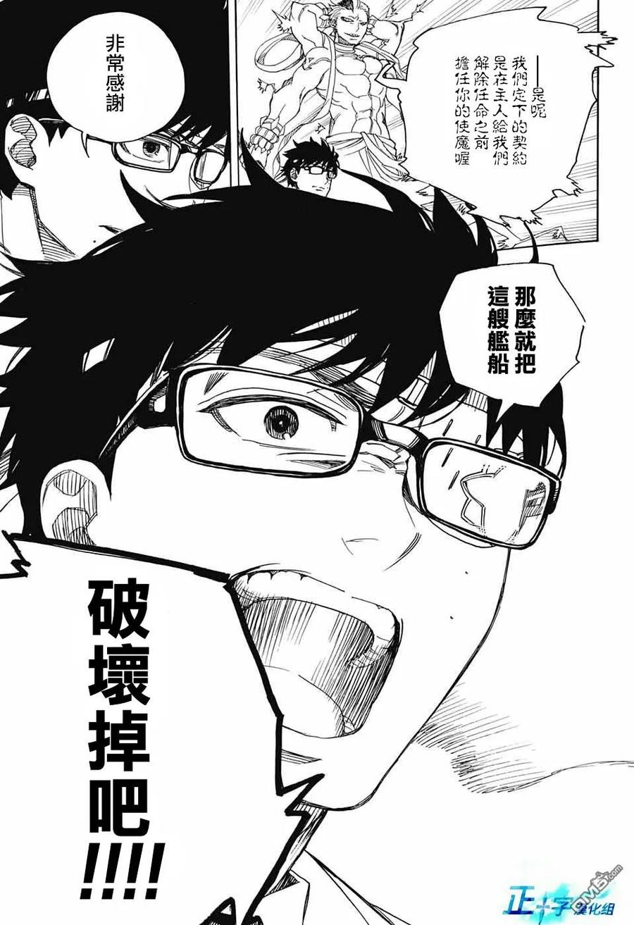 蓝色的除魔师113话