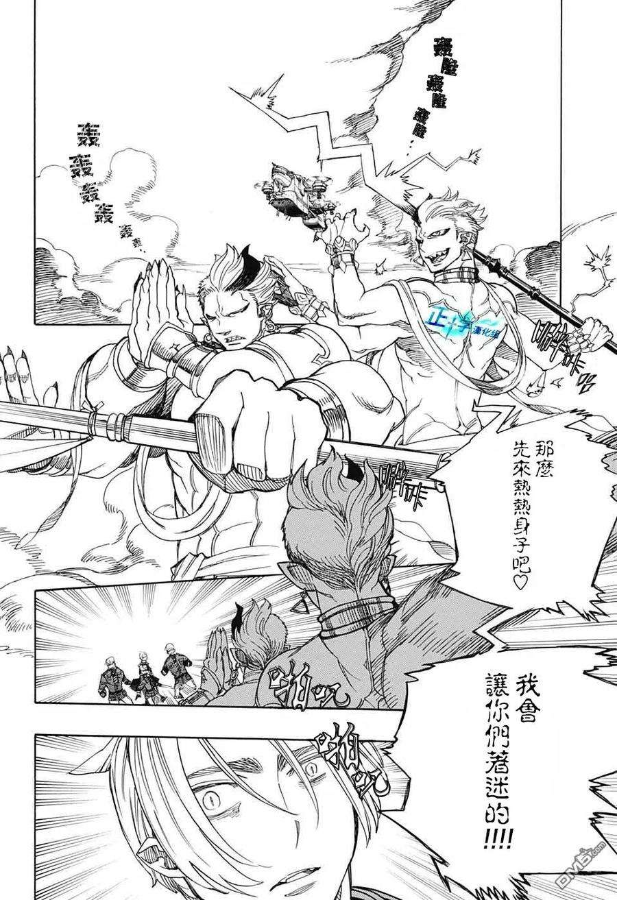 蓝色的除魔师113话