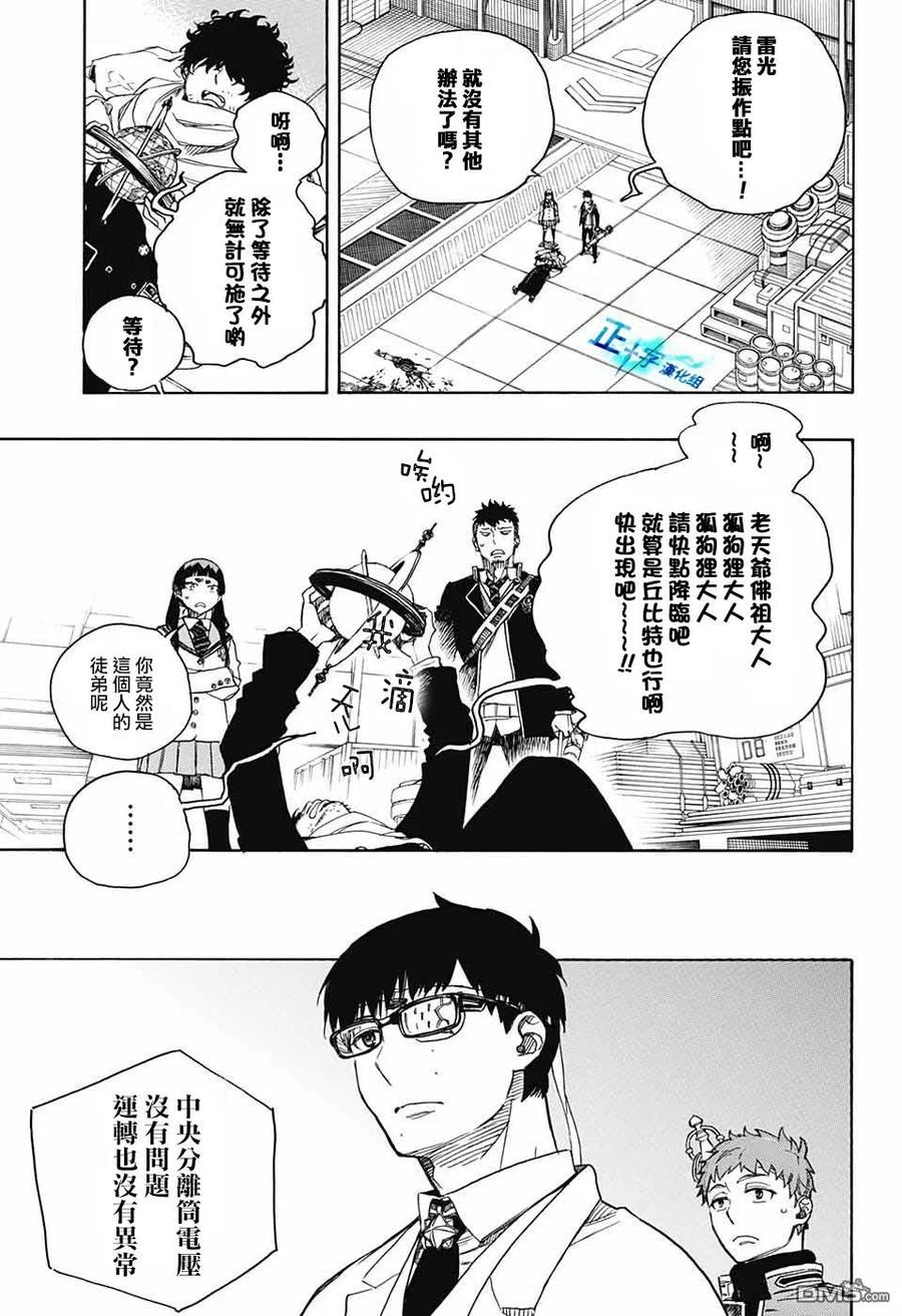 蓝色的除魔师113话