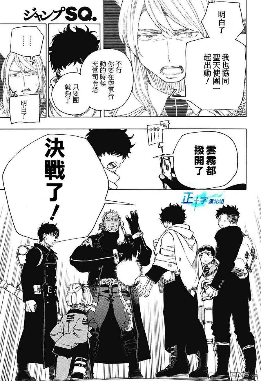 蓝色的除魔师113话