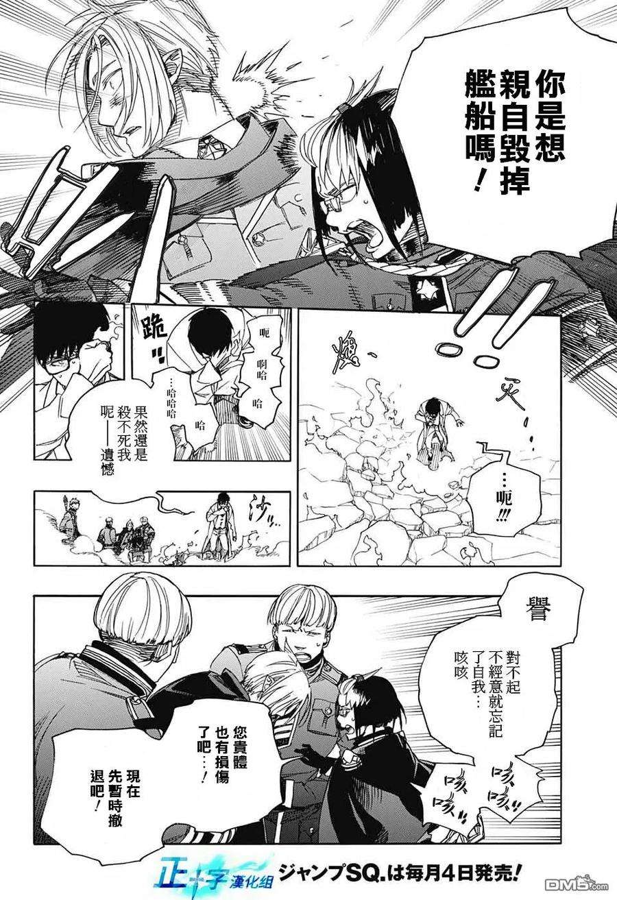 蓝色的除魔师113话