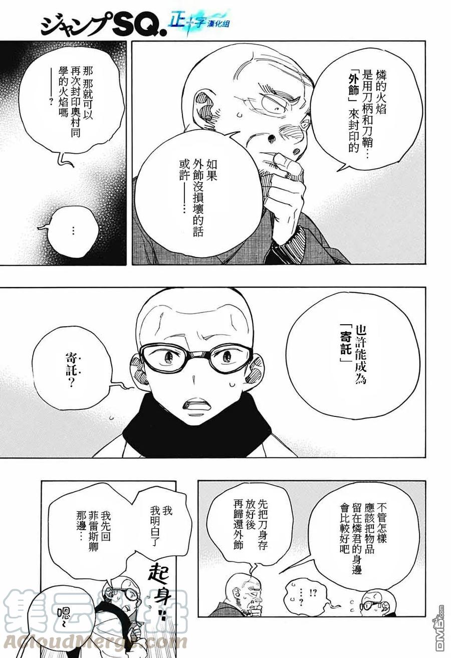 蓝色的除魔师113话