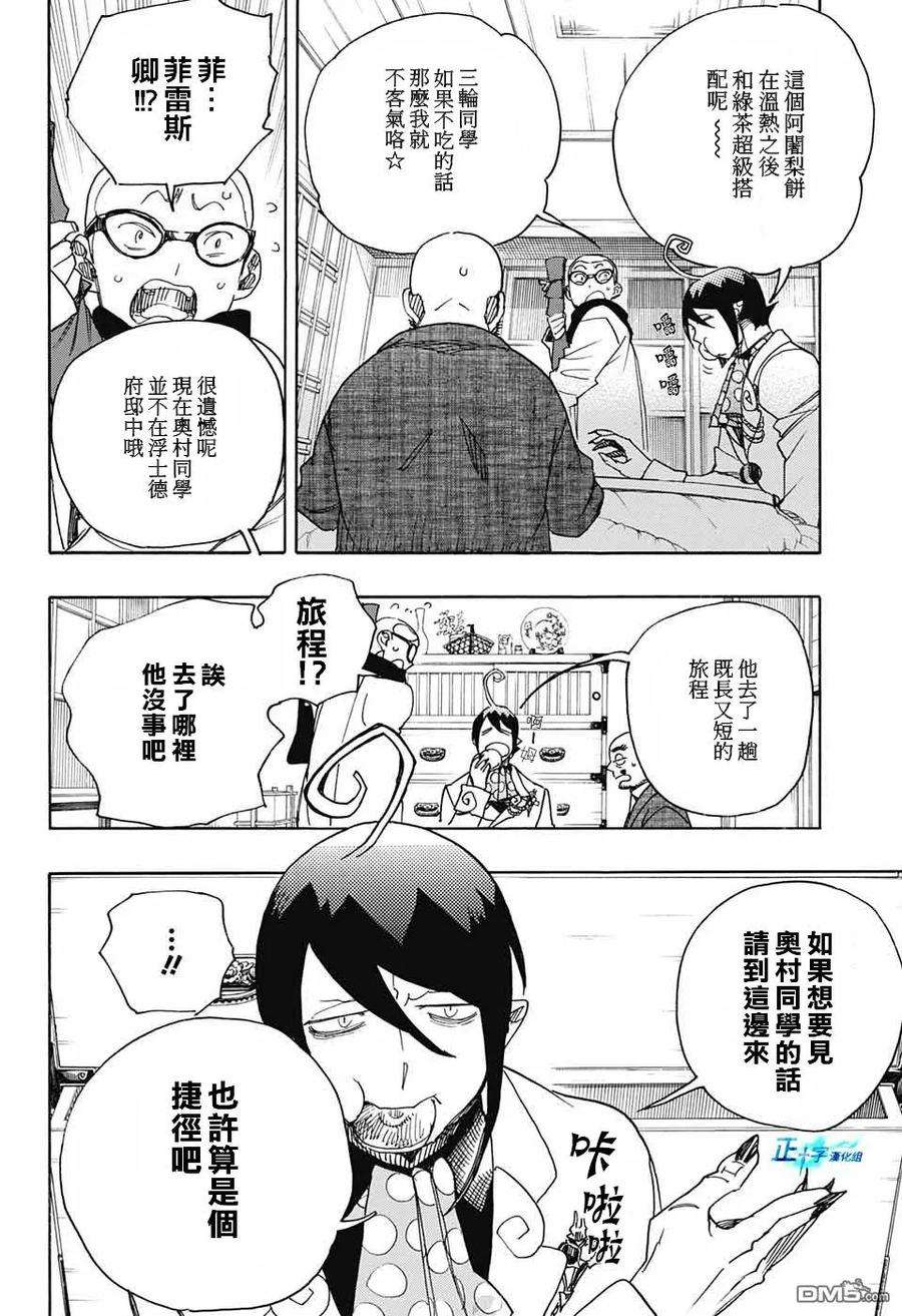 蓝色的除魔师113话