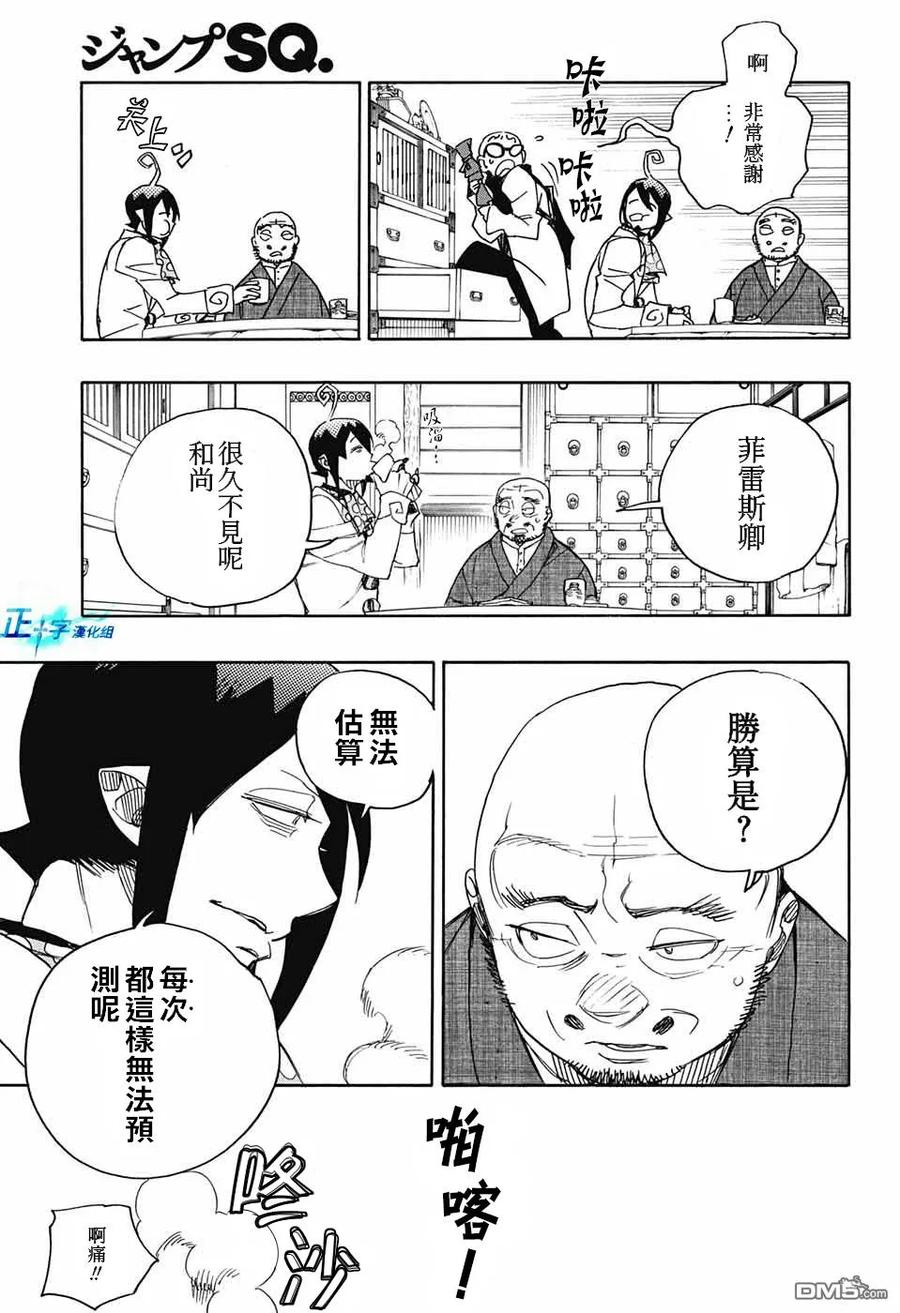 蓝色的除魔师113话