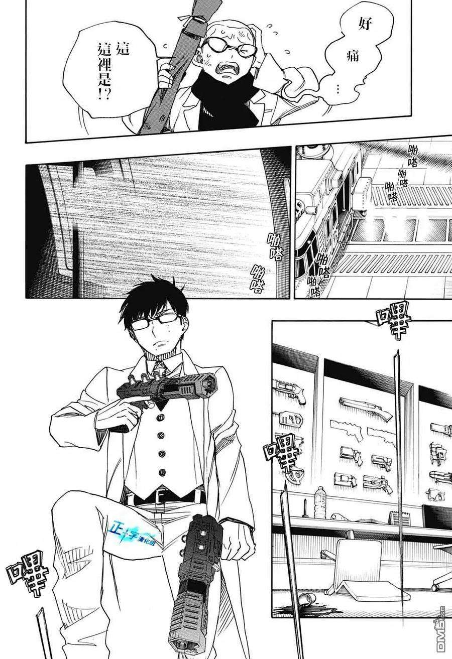 蓝色的除魔师113话