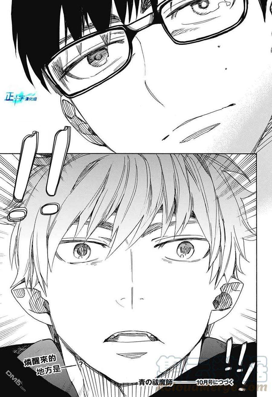 蓝色的除魔师113话