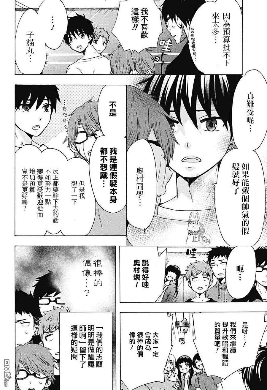 蓝色的除魔师113话