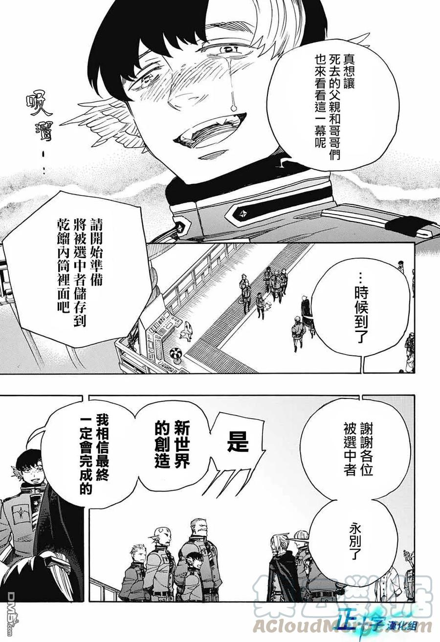 蓝色的除魔师113话