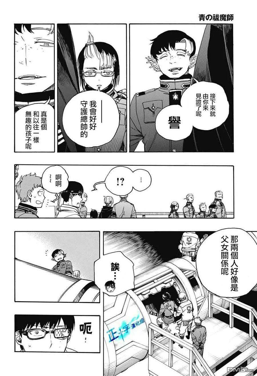 蓝色的除魔师113话