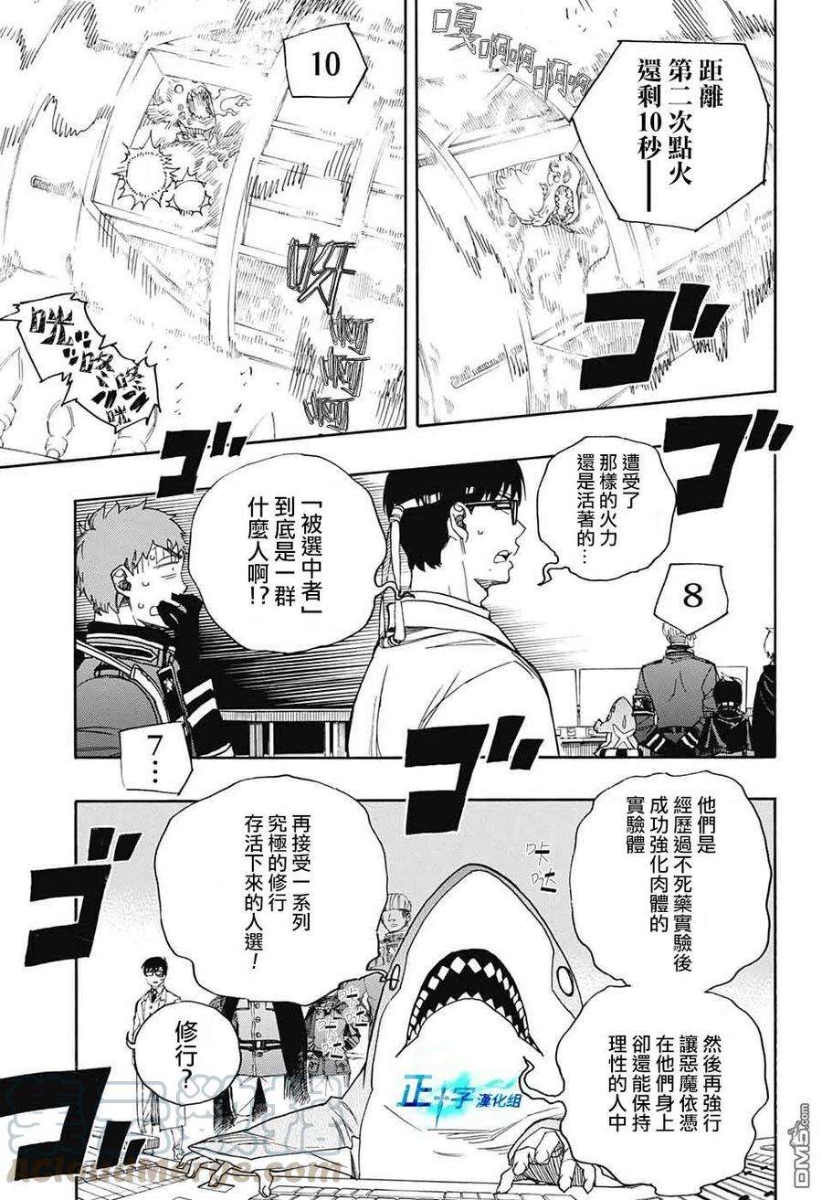 蓝色的除魔师113话