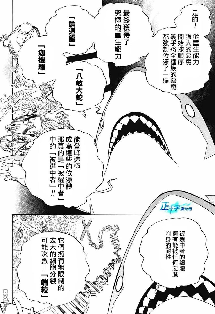 蓝色的除魔师113话