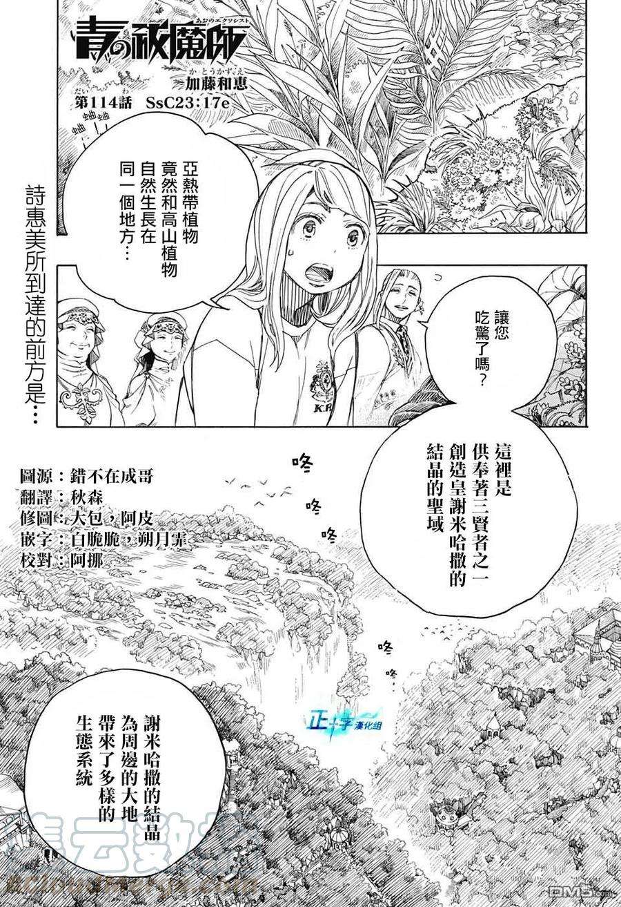 蓝色的除魔师114话