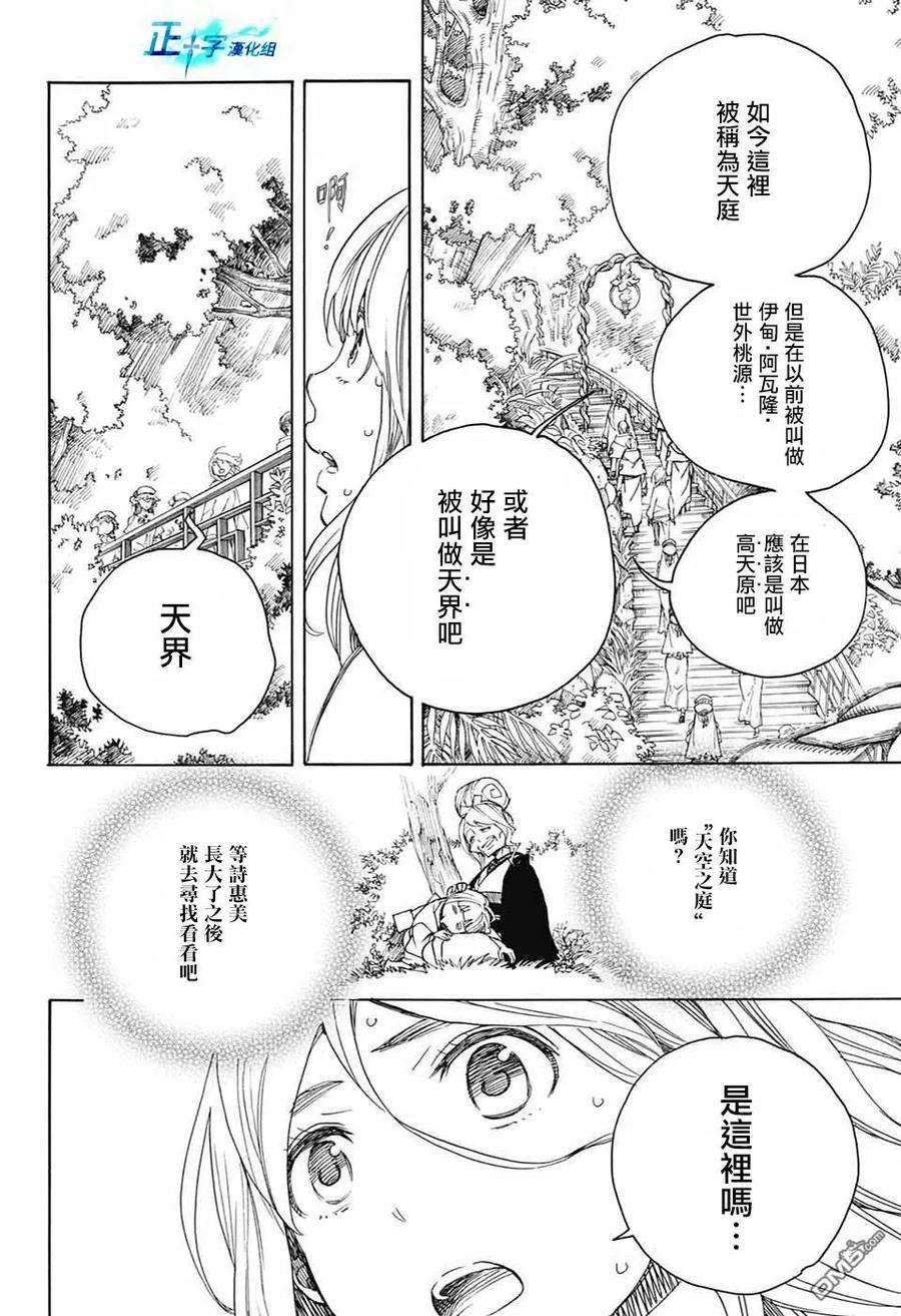 蓝色的除魔师114话