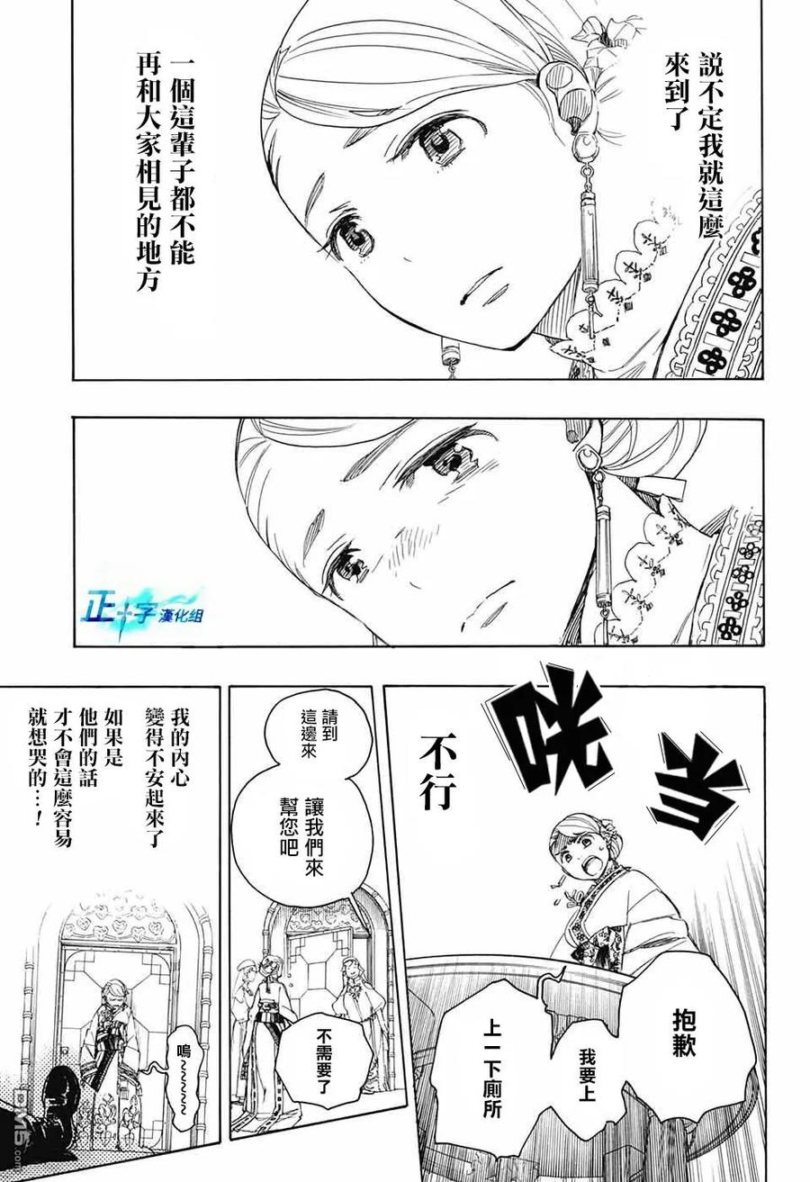 蓝色的除魔师114话