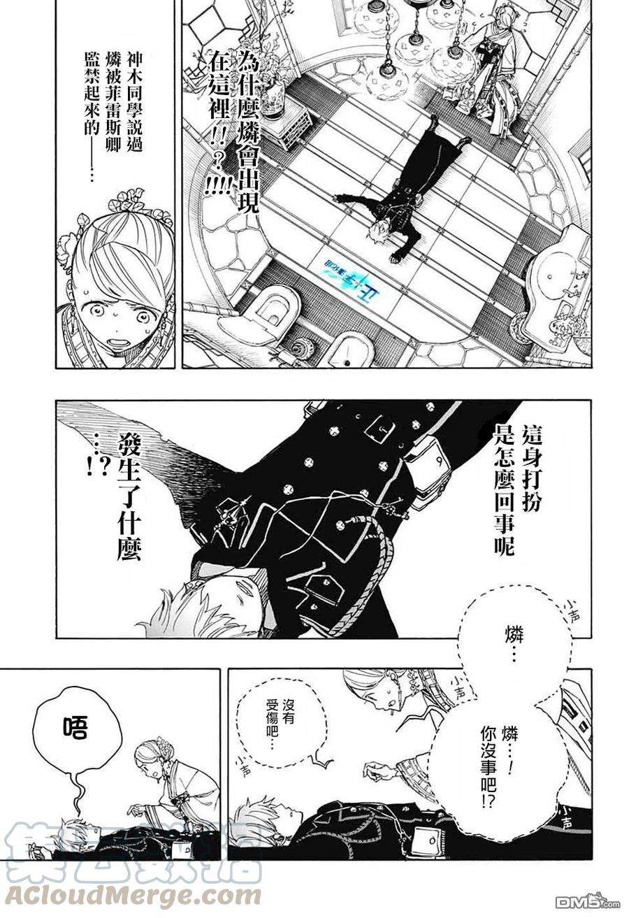 蓝色的除魔师114话