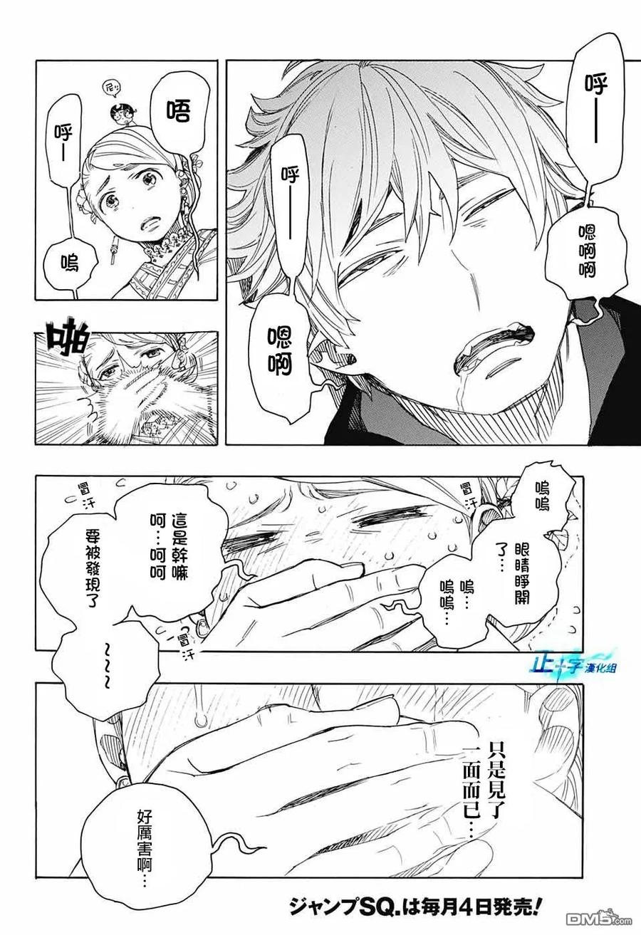 蓝色的除魔师114话