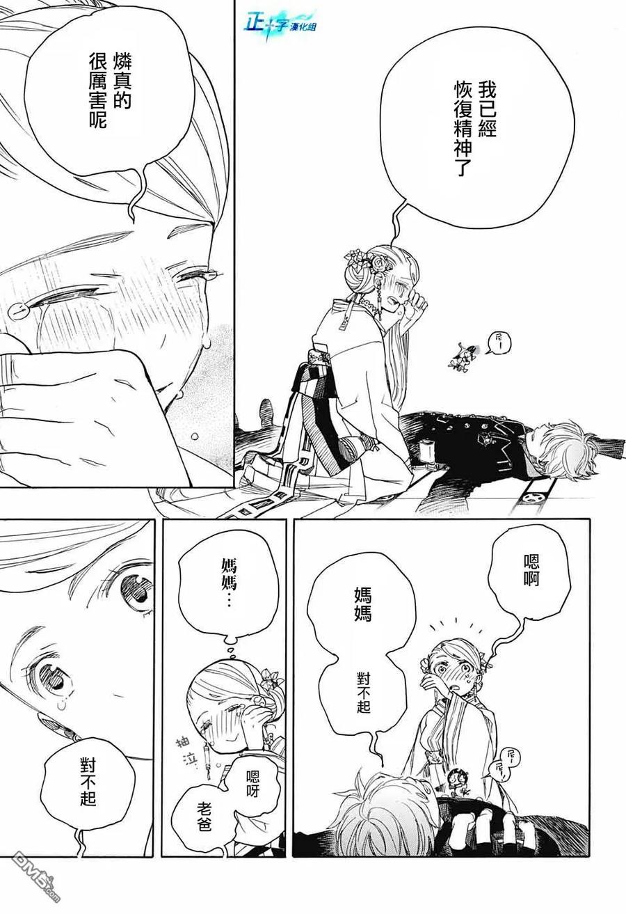 蓝色的除魔师114话