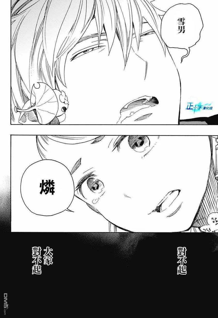 蓝色的除魔师114话