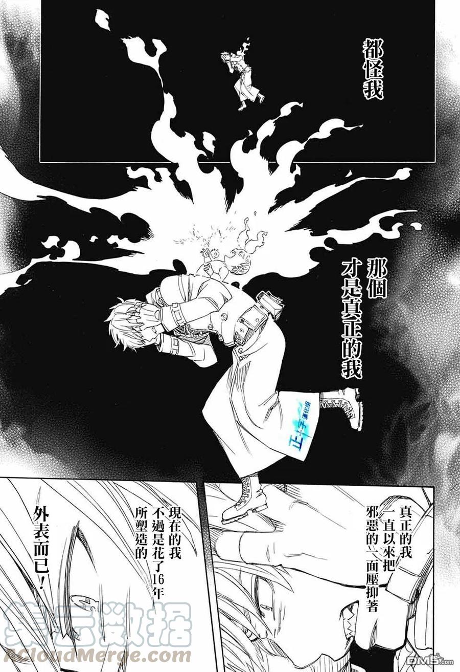 蓝色的除魔师114话