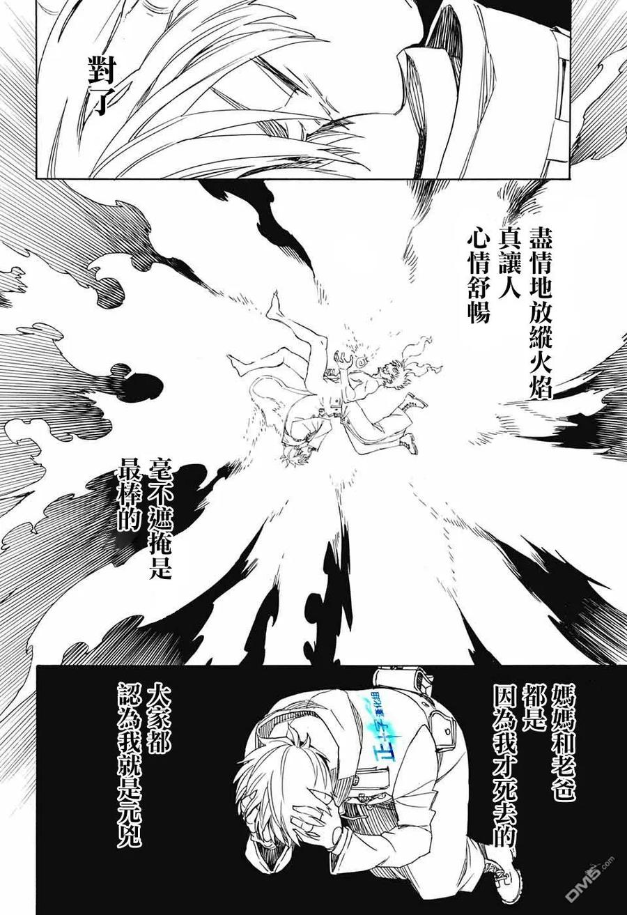 蓝色的除魔师114话
