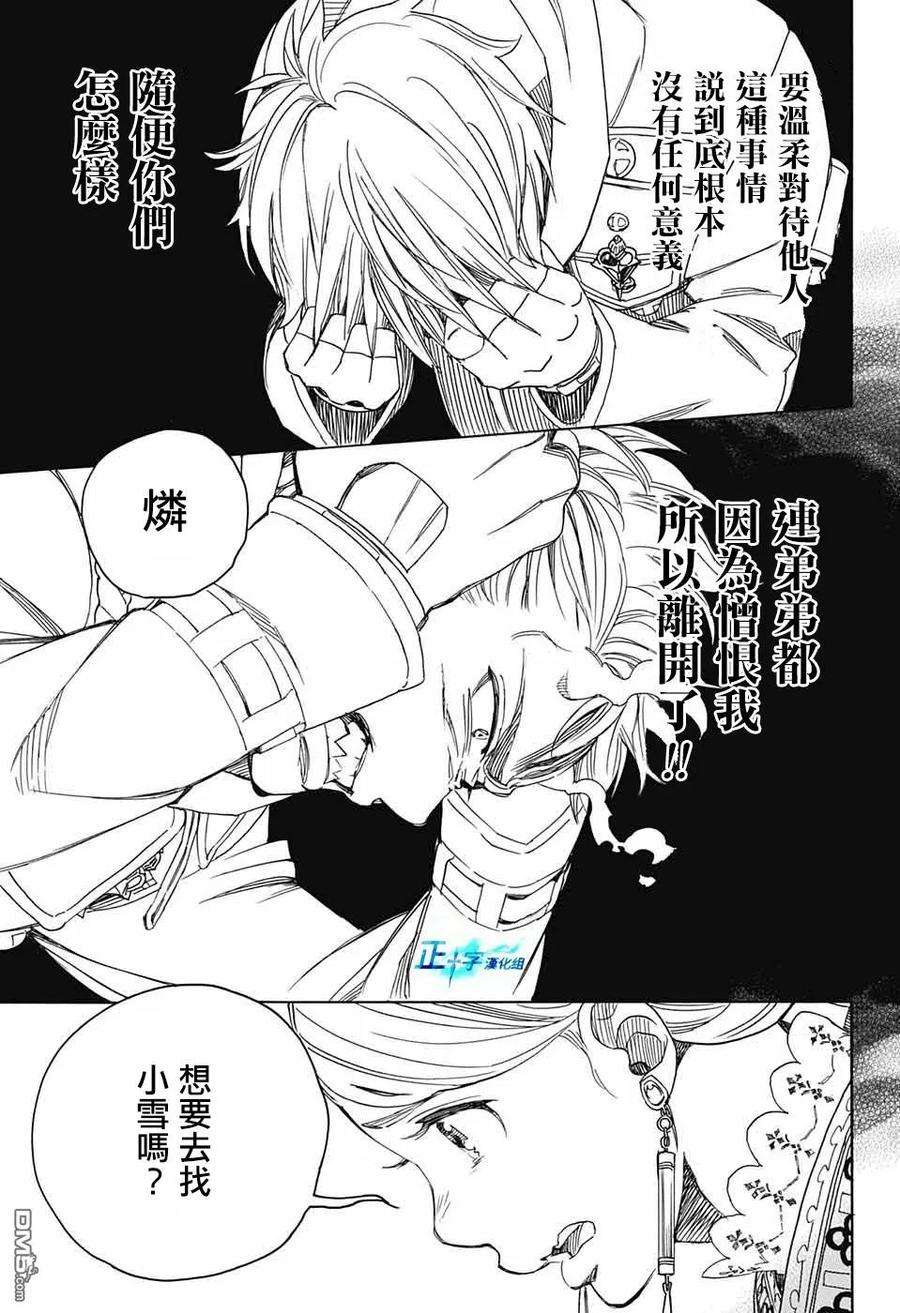 蓝色的除魔师114话