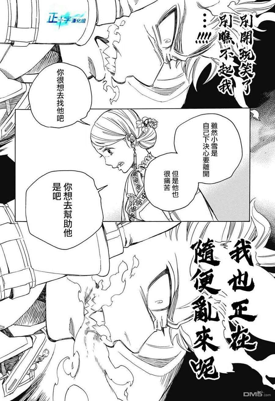 蓝色的除魔师114话